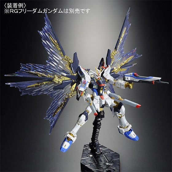 RG 1/144 ストライクフリーダムガンダム用 拡張エフェクトユニット“天空の翼”のフィギュア画像