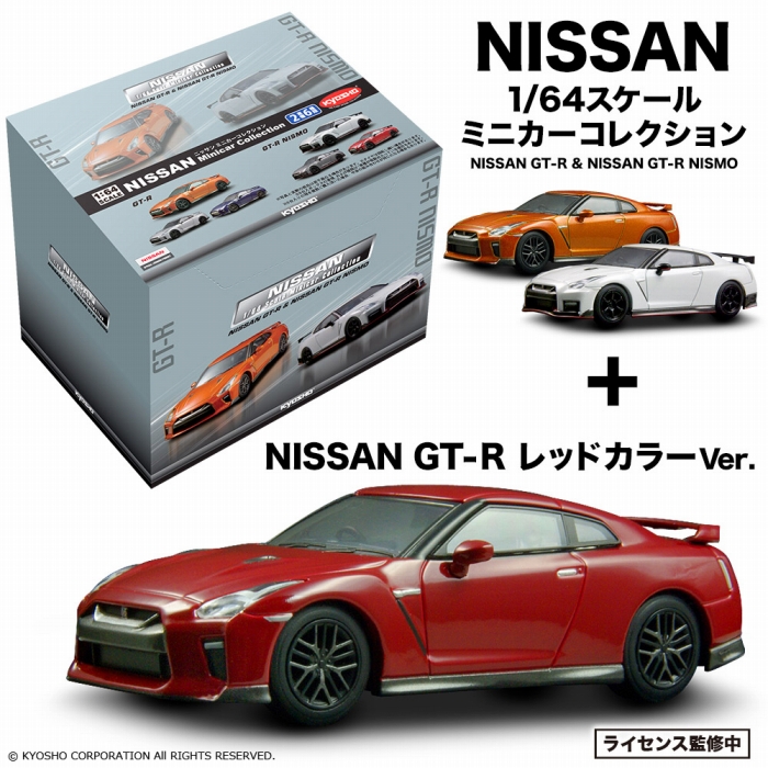 「KYOSHO1/64スケール NISSAN GT-R & NISSAN GT-R NISMO ミニカーコレクション」のフィギュア画像