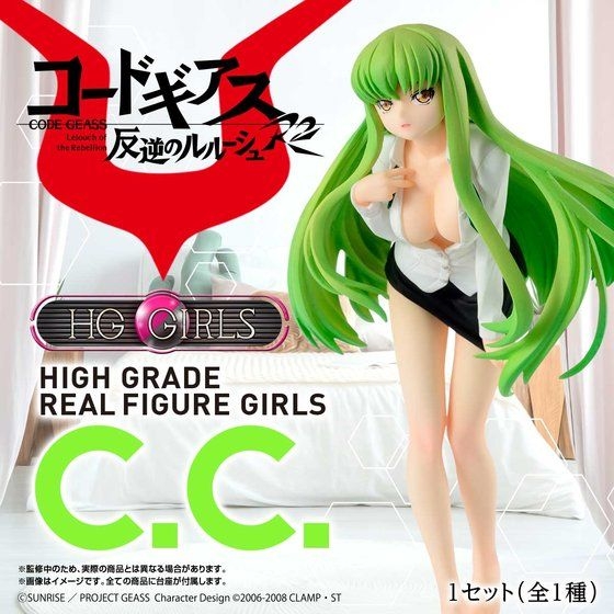 コードギアス 反逆のルルーシュ R2「HG GIRLS C.C.」のフィギュア画像