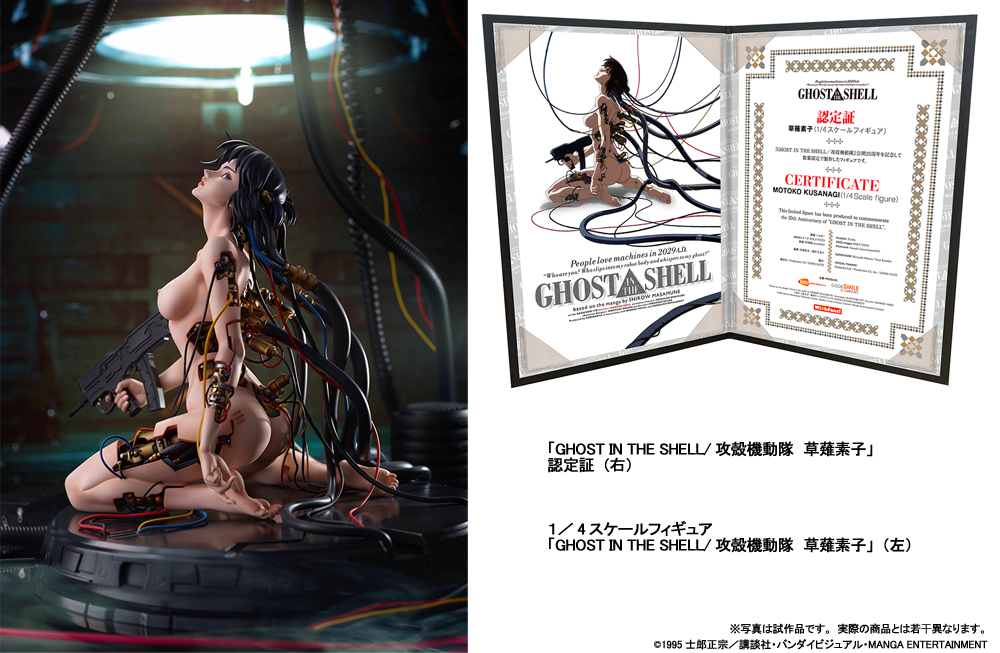 GHOST IN THE SHELL/攻殻機動隊「草薙素子」のフィギュア画像