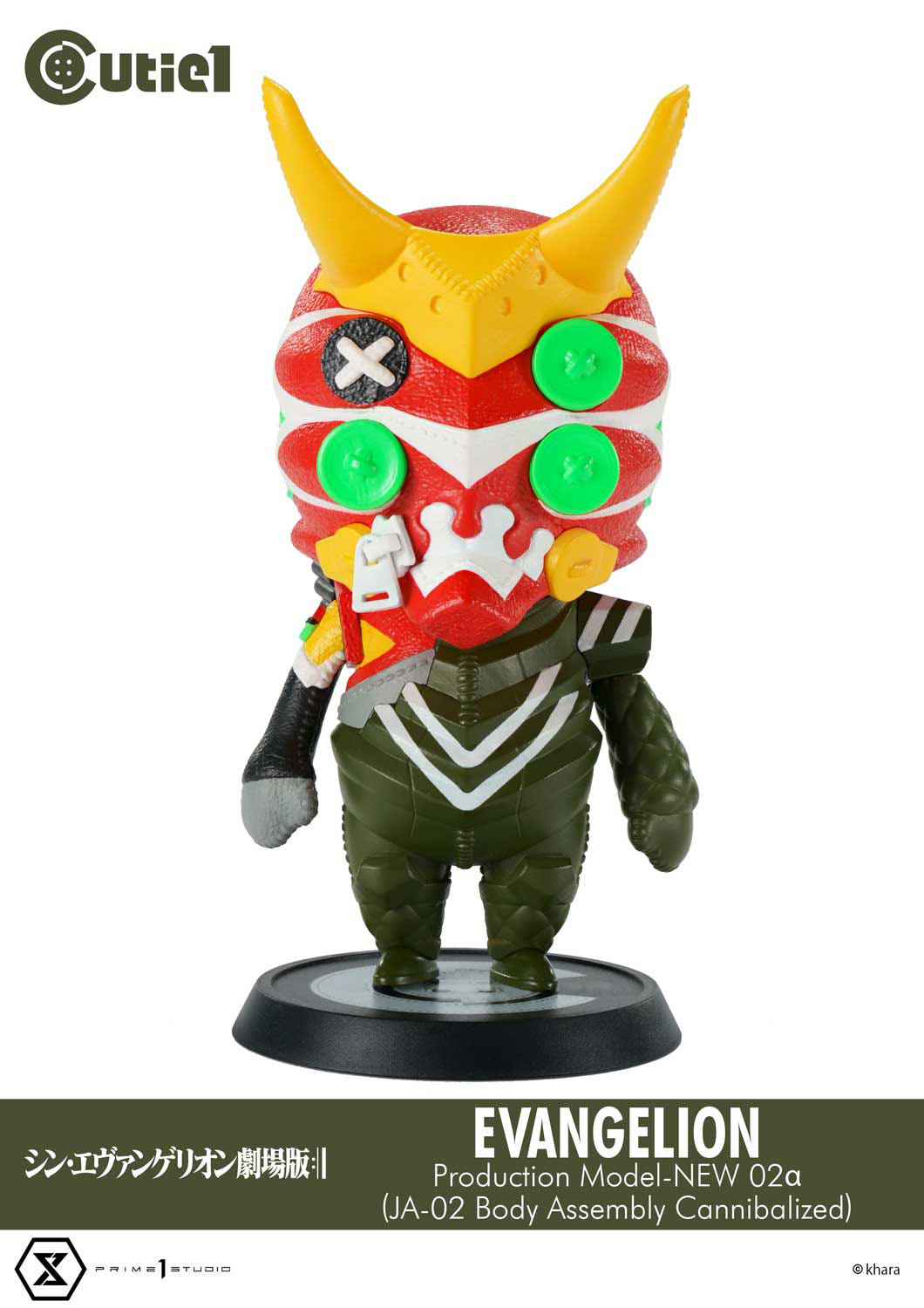 シン・エヴァンゲリオン劇場版「キューティ1 エヴァンゲリオン新2号機α」のフィギュア画像