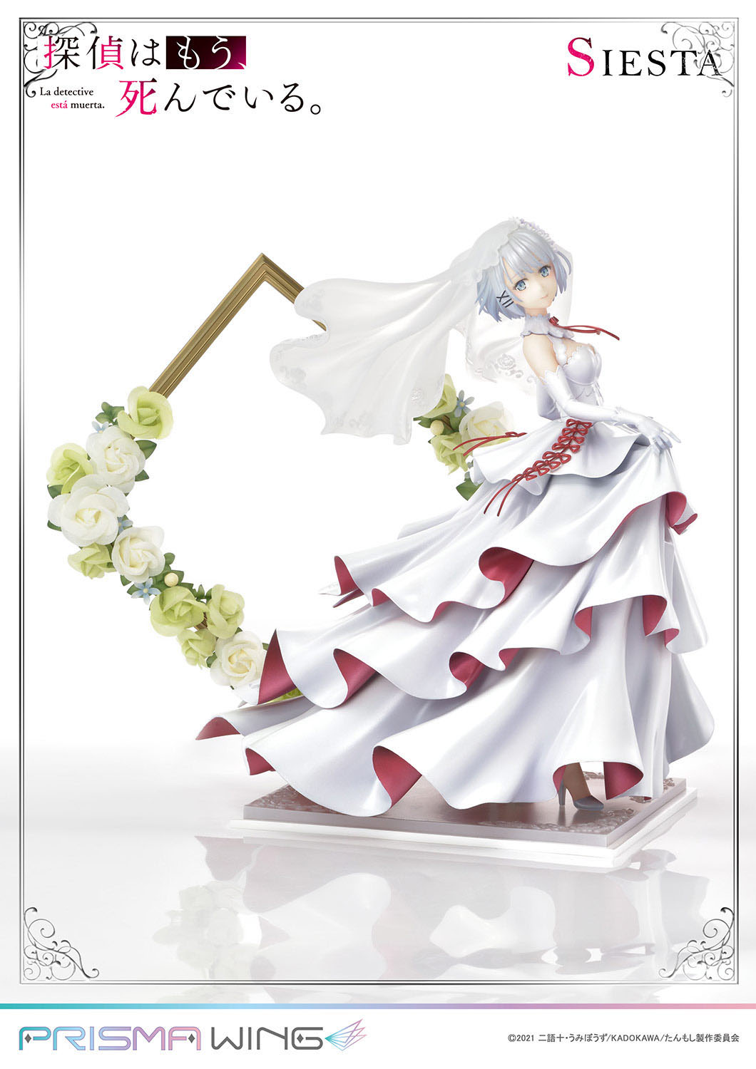 探偵はもう、死んでいる。「PRISMA WING シエスタ ボーナス版」のフィギュア画像