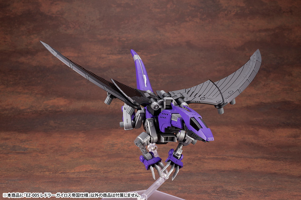 ゾイド -ZOIDS-「EZ-005 レドラー ガイロス帝国仕様」のフィギュア画像