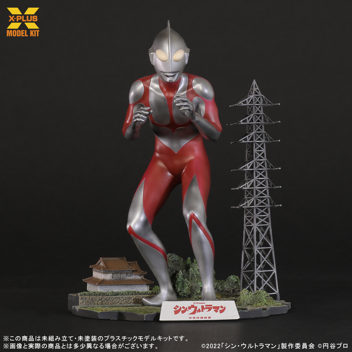 シン・ウルトラマン「1/250スケール ウルトラマン(シン・ウルトラマン) プラスチックモデルキット」のフィギュア画像