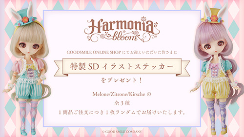 Harmonia bloom「Harmonia bloom Seasonal Doll Charlotte （Melone）」のフィギュア画像