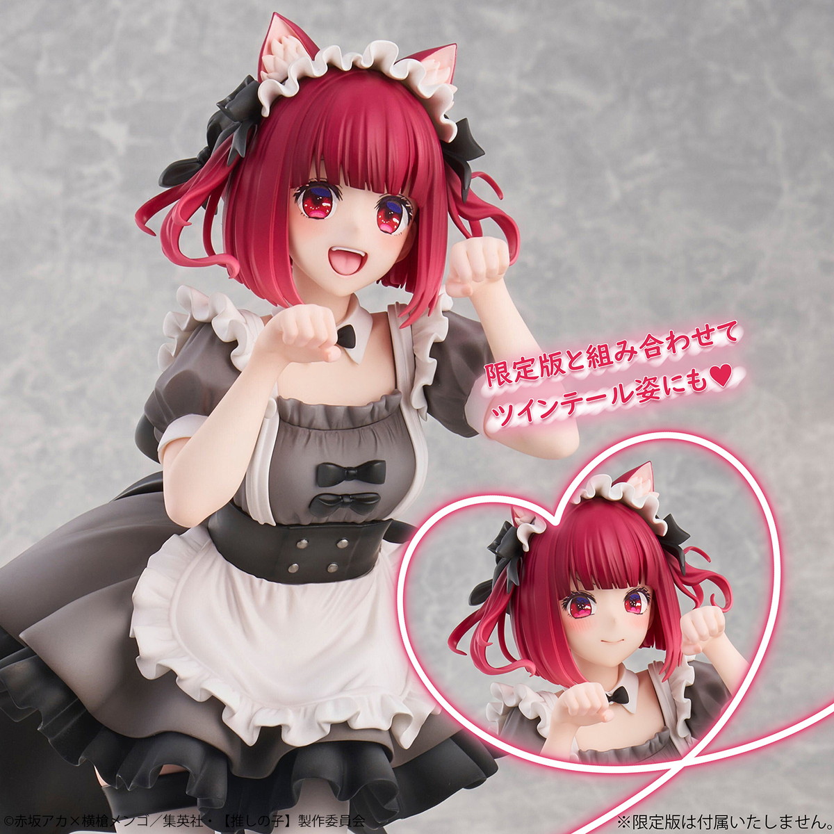 【推しの子】「有馬かな 猫メイドver.」のフィギュア画像