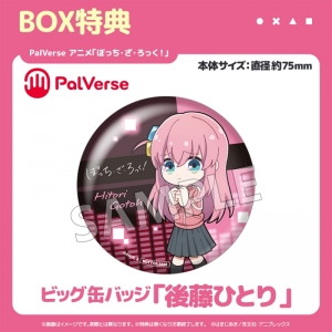 ぼっち・ざ・ろっく！『PalVerse アニメ「ぼっち・ざ・ろっく！」』のフィギュア画像