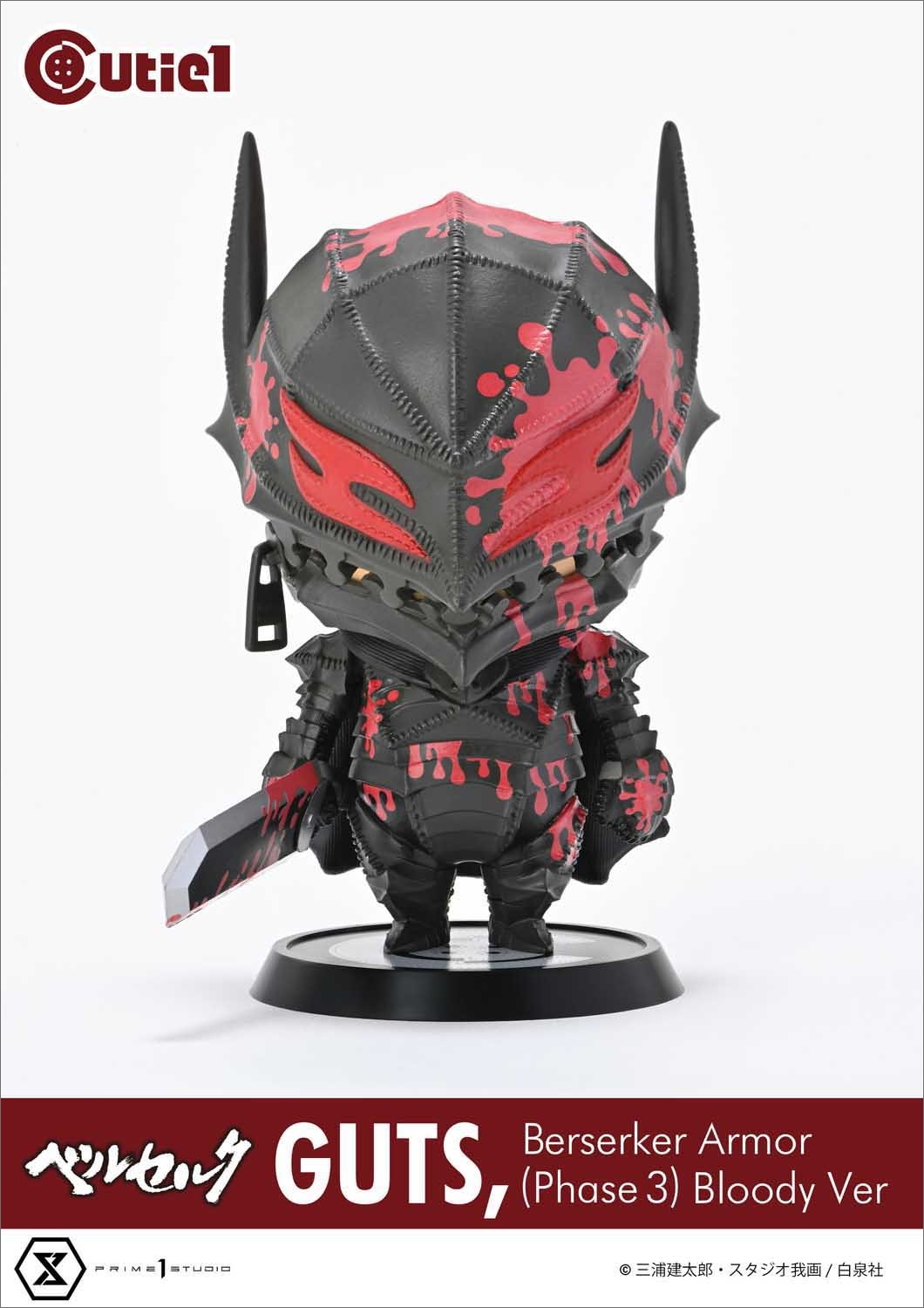 ベルセルク「キューティ1 ガッツ 狂戦士の甲冑 (Phase 3)ブラッディver」のフィギュア画像
