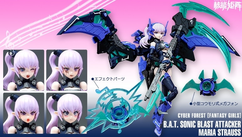 「NUKE MATRIX B.A.T. SONIC BLAST ATTACKER:MARIA STRAUSS［初回限定版］」のフィギュア画像