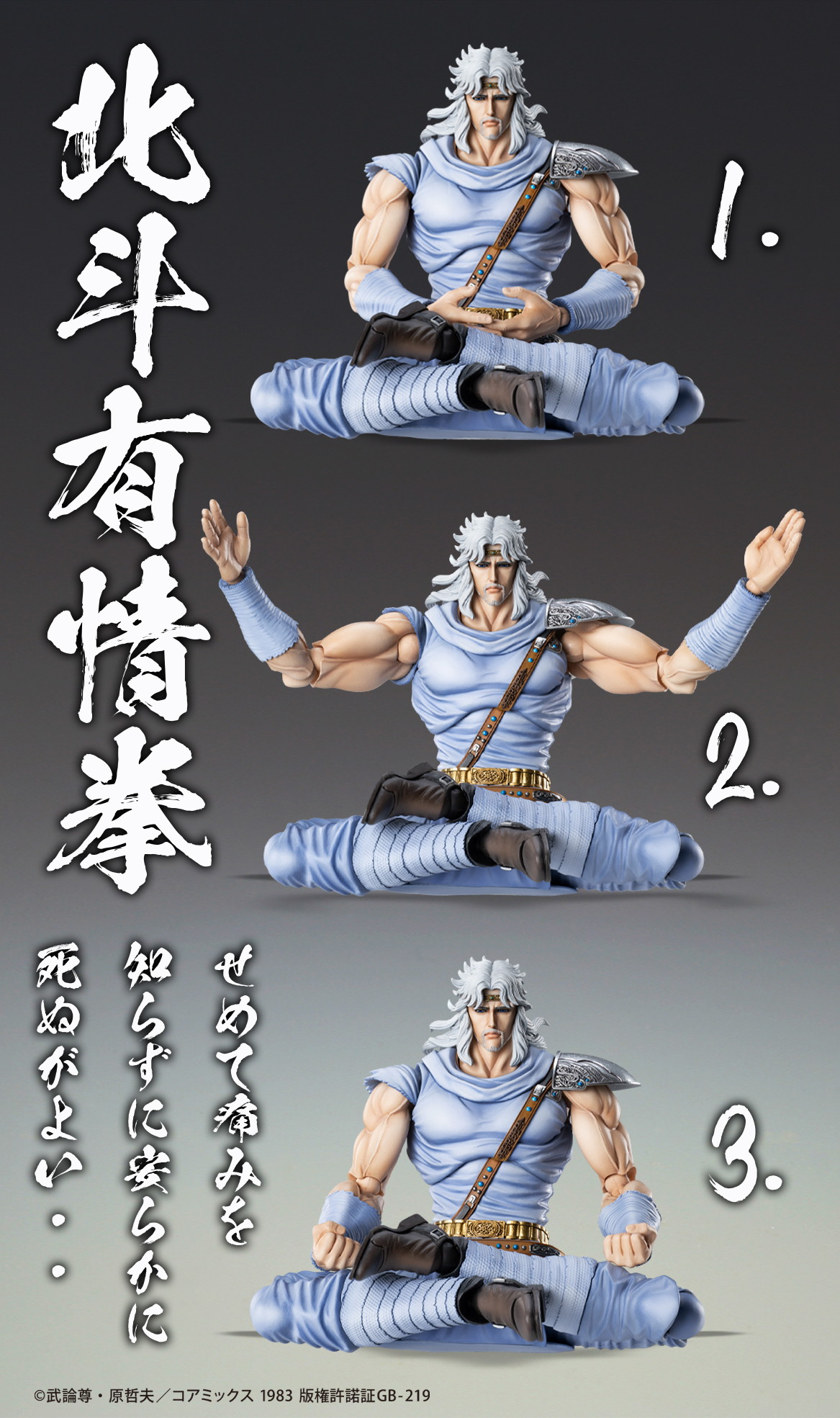 北斗の拳「超像可動 トキ」のフィギュア画像