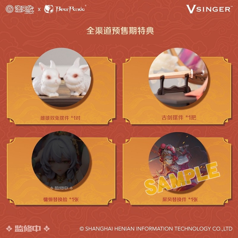 Vsinger「洛天依 木蘭辞Ver.」のフィギュア画像