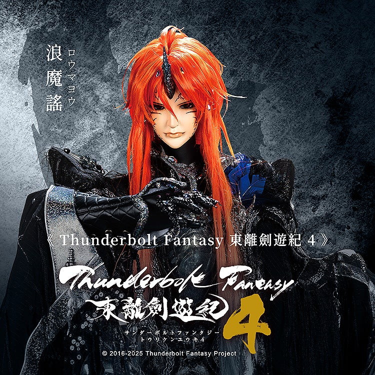 Thunderbolt Fantasy 東離劍遊紀 4「浪魔謠（ロウマヨウ）」のフィギュア画像