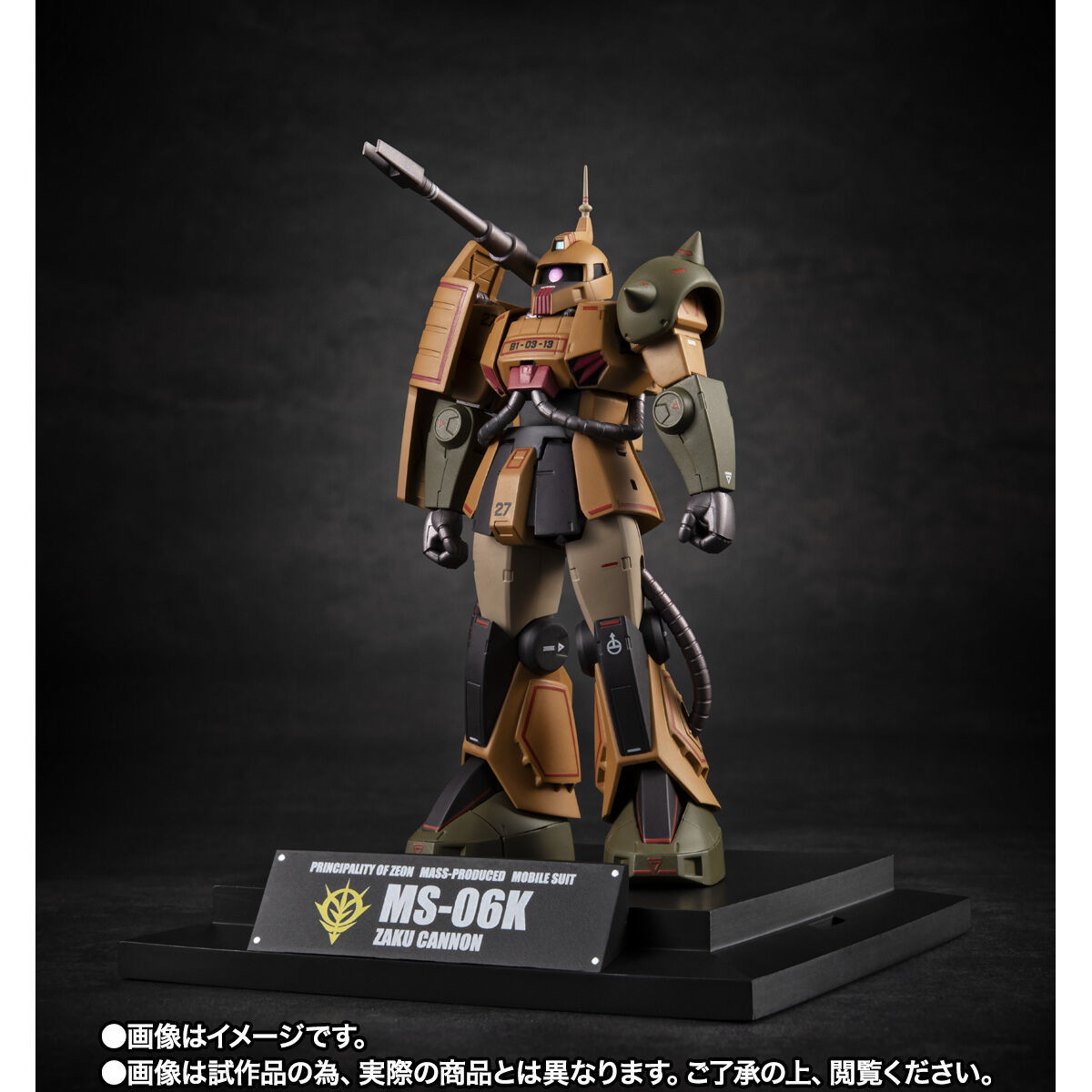 機動戦士ガンダム「ROBOT魂 <SIDE MS> MS-06K ザク・キャノン ver. A.N.I.M.E. ~MS MUSEUM~」のフィギュア画像