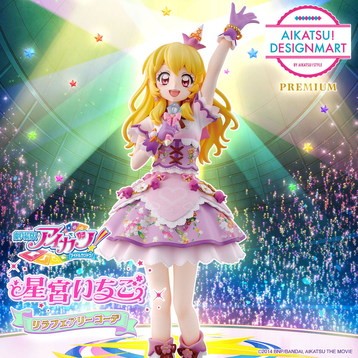 「劇場版アイカツ!10th Anniversaryフィギュア ~星宮いちご リラフェアリーコーデ~」のフィギュア画像