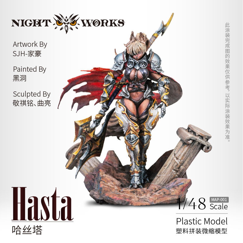 「ハスター(Hasta)」のフィギュア画像