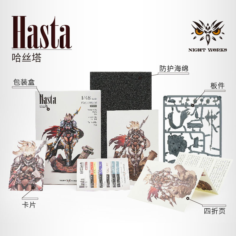 「ハスター(Hasta)」のフィギュア画像