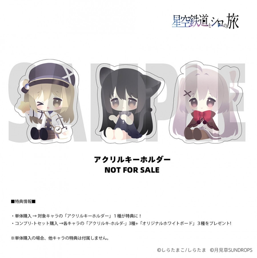 星空鉄道とシロの旅「ノワール ねり カルハ コンプリートセット」のフィギュア画像