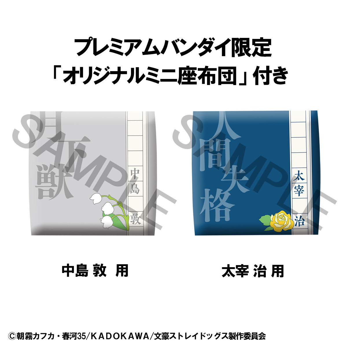 文豪ストレイドッグス「るかっぷ 中島敦」のフィギュア画像