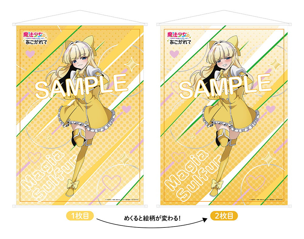 魔法少女にあこがれて「マジアサルファ 特装版」のフィギュア画像