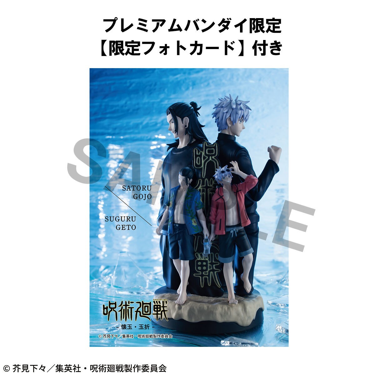 呪術廻戦「プチラマDX 呪術廻戦 懐玉・玉折」のフィギュア画像