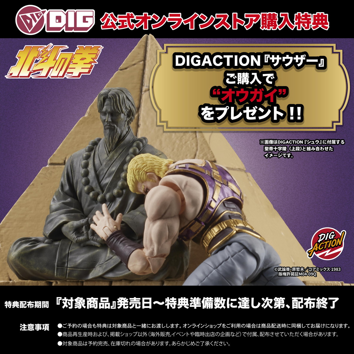 北斗の拳「DIGACTION サウザー」のフィギュア画像