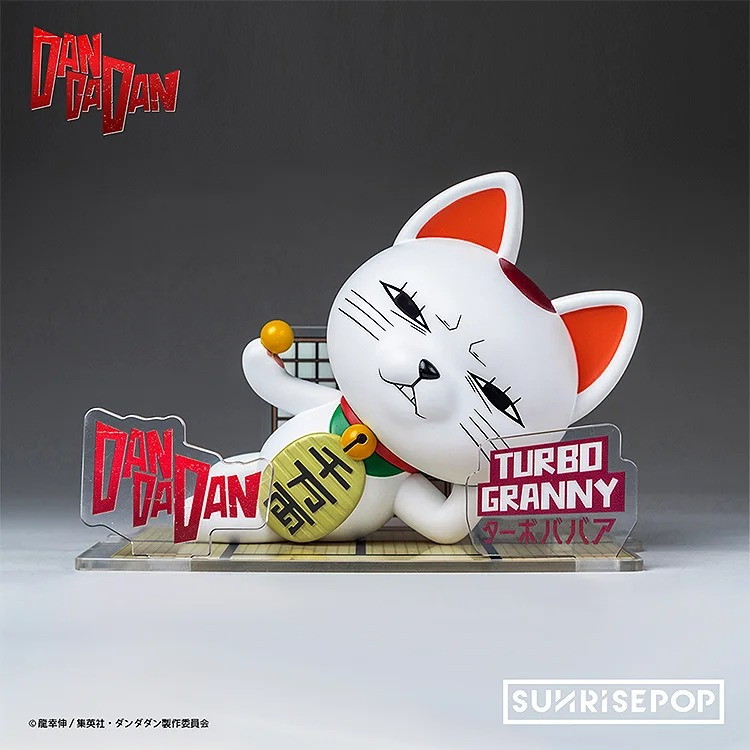 「ダンダダン - フィギュアシット - ターボババア」のフィギュア画像