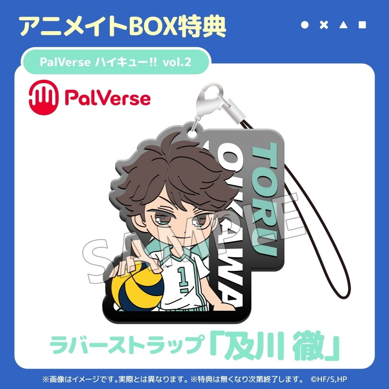 ハイキュー!!「PalVerse ハイキュー!! vol.2」のフィギュア画像
