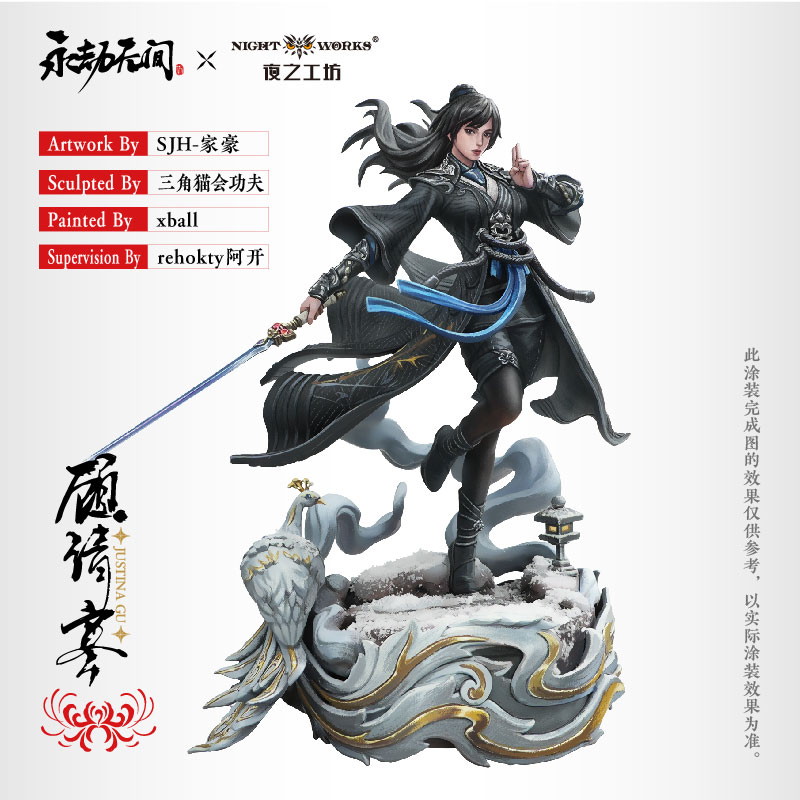 NARAKA: BLADEPOINT「顧清寒」のフィギュア画像