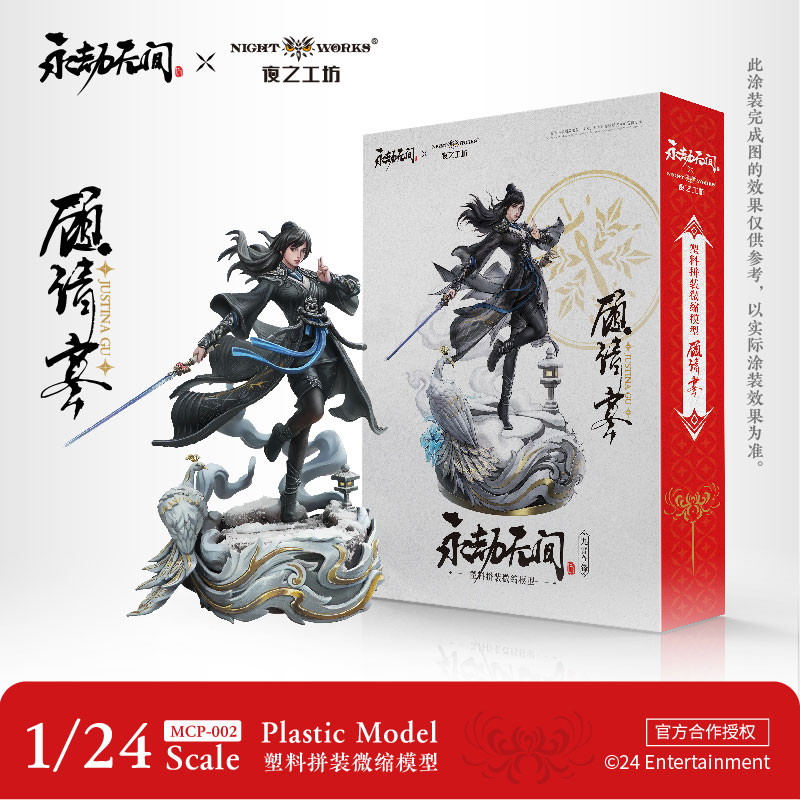 NARAKA: BLADEPOINT「顧清寒」のフィギュア画像