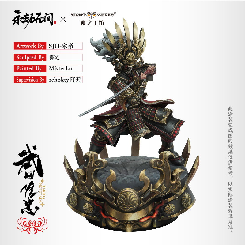 NARAKA： BLADEPOINT「武田信忠」のフィギュア画像