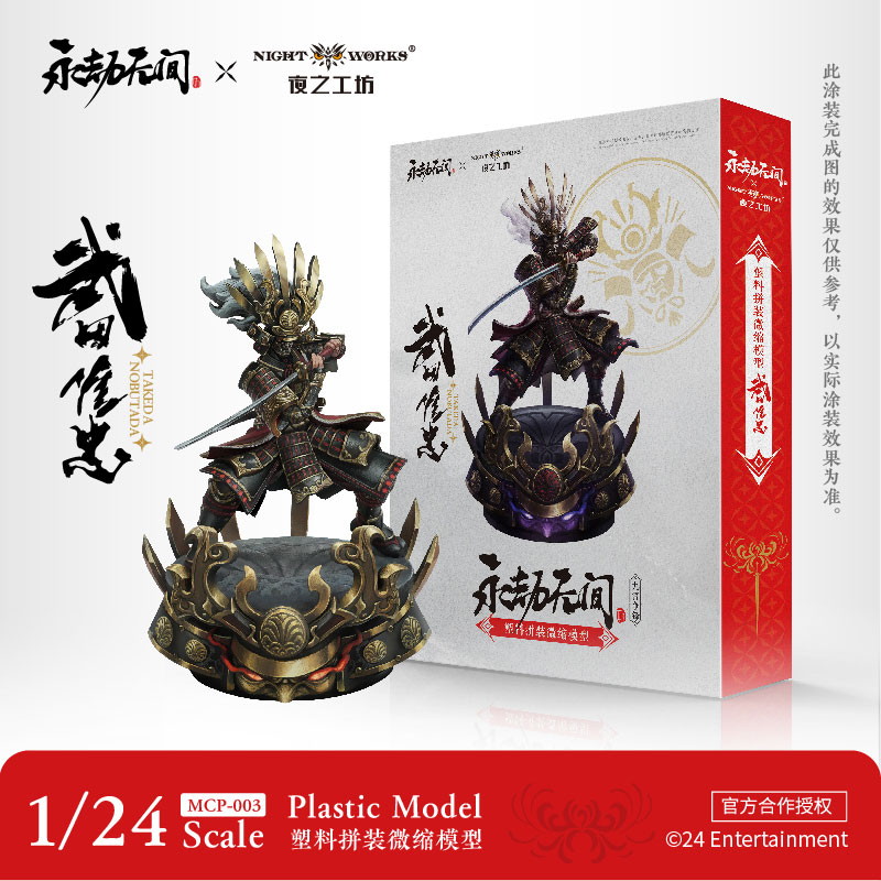 NARAKA： BLADEPOINT「武田信忠」のフィギュア画像