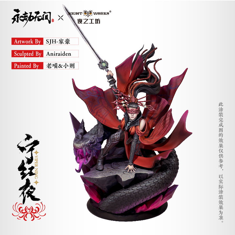 NARAKA: BLADEPOINT「寧紅夜」のフィギュア画像
