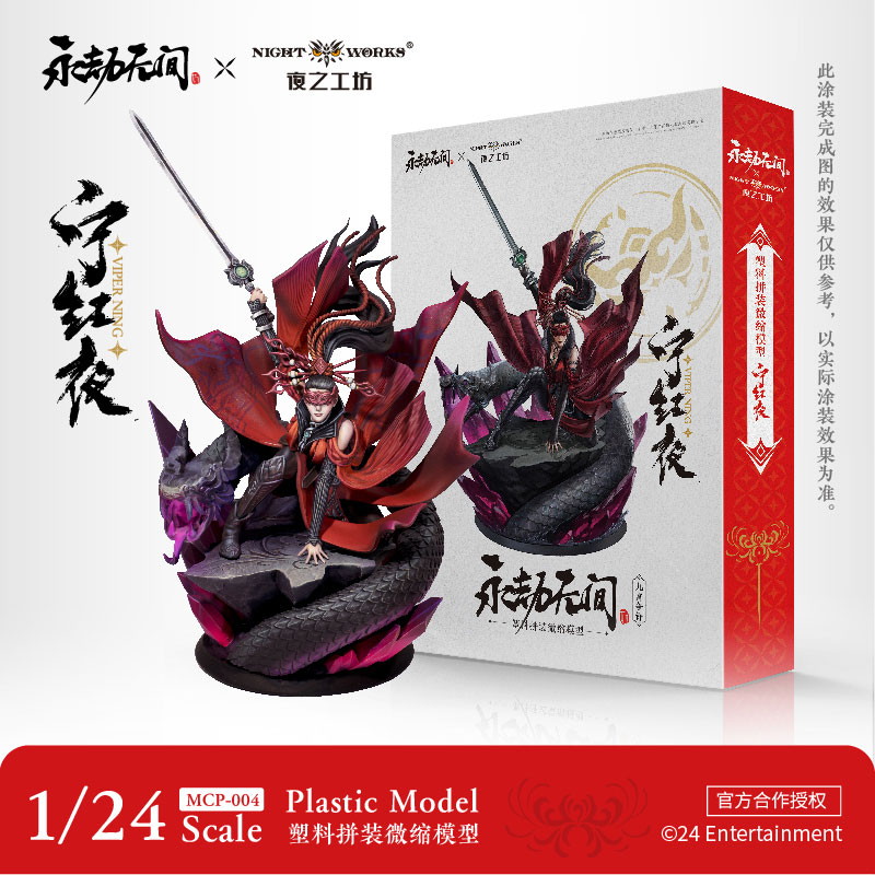 NARAKA: BLADEPOINT「寧紅夜」のフィギュア画像