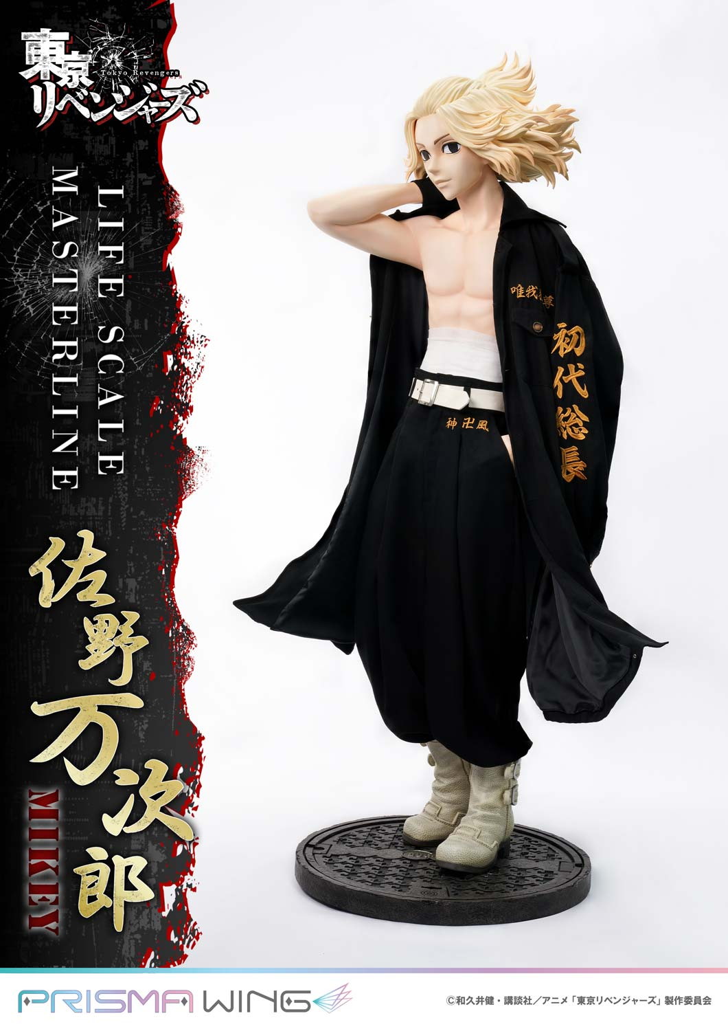 東京リベンジャーズ「ライフスケールマスターライン 佐野 万次郎」のフィギュア画像