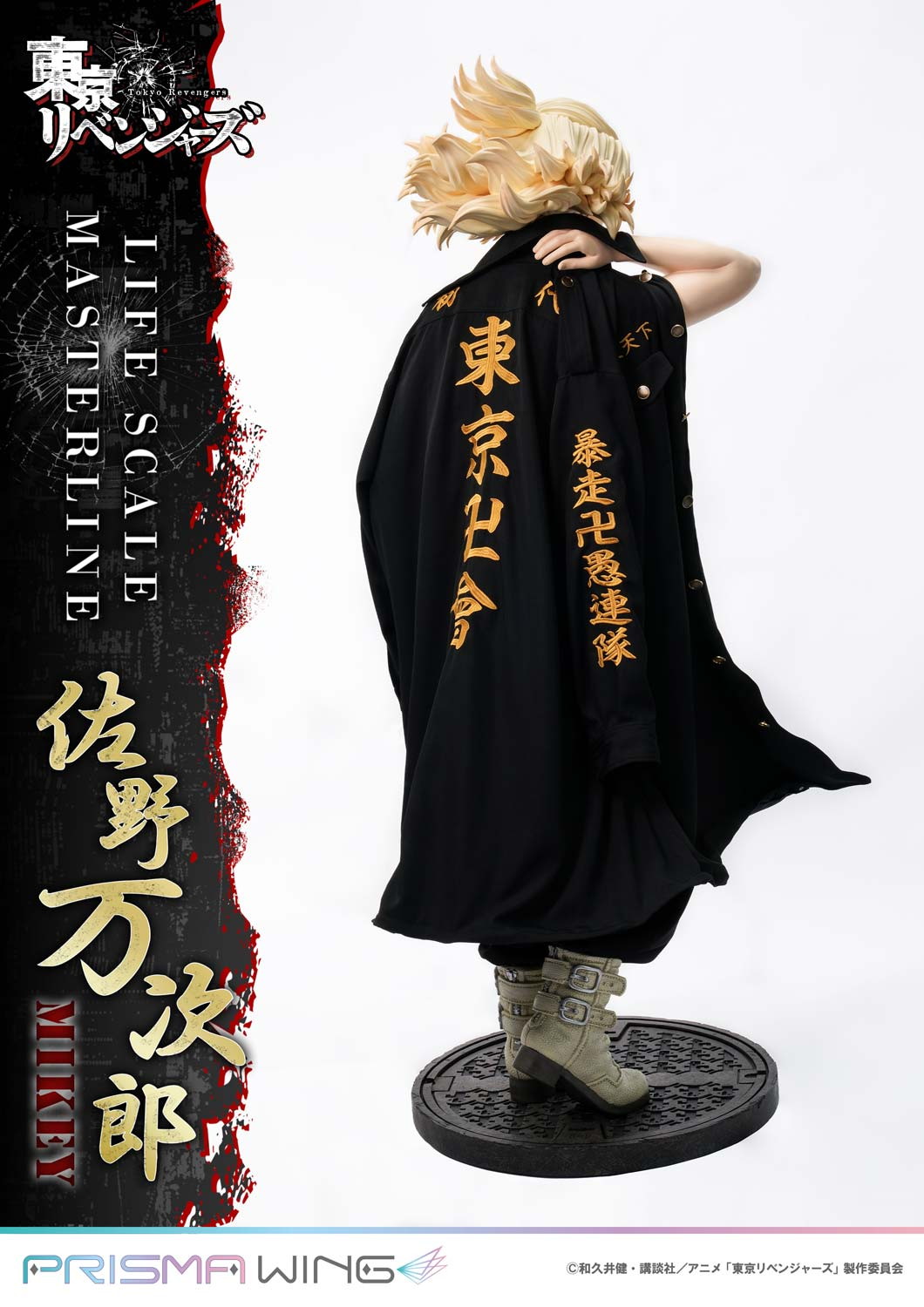 東京リベンジャーズ「ライフスケールマスターライン 佐野 万次郎」のフィギュア画像