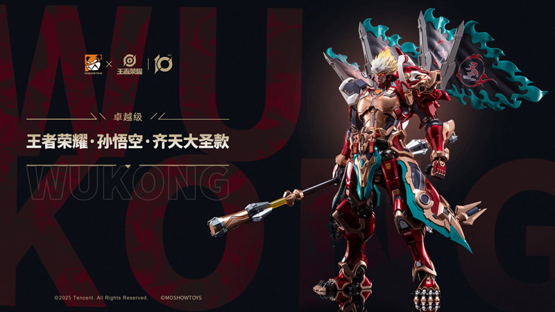 王者栄耀「卓越級・斉天大聖・孫悟空」のフィギュア画像