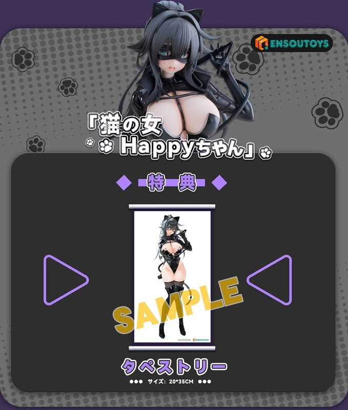 「猫の女 Happyちゃん」のフィギュア画像