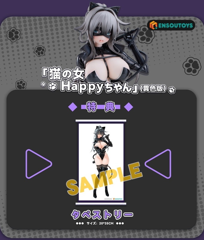 「猫の女 Happyちゃん 異色版」のフィギュア画像