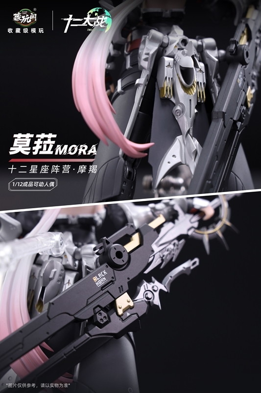 「十二大戦シリーズ やぎ座 MORA(モラ)」のフィギュア画像