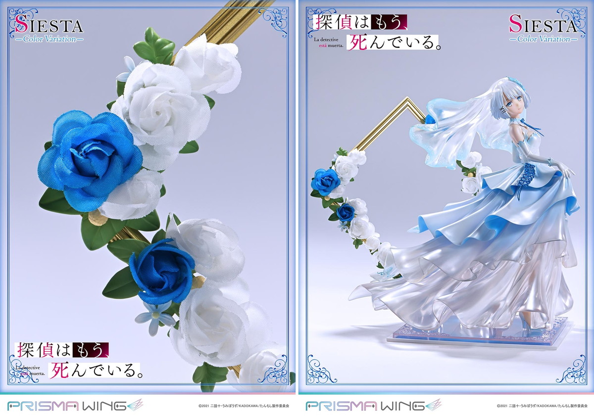 探偵はもう、死んでいる。「PRISMA WING シエスタ カラーバリエーション」のフィギュア画像