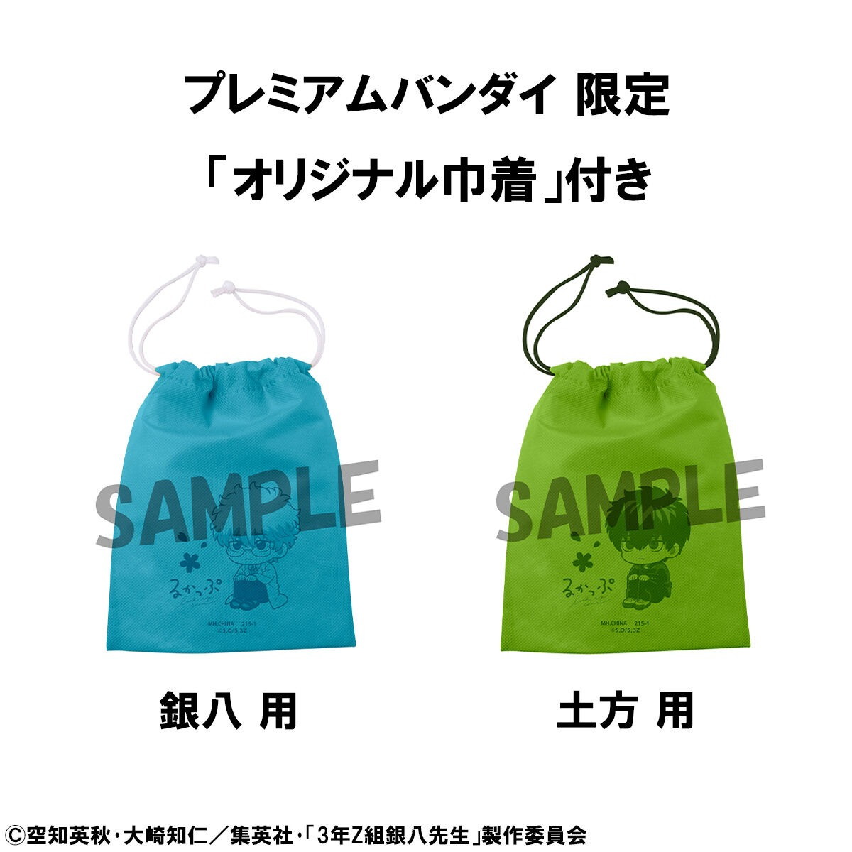 3年Z組銀八先生「るかっぷ 坂田銀八」のフィギュア画像