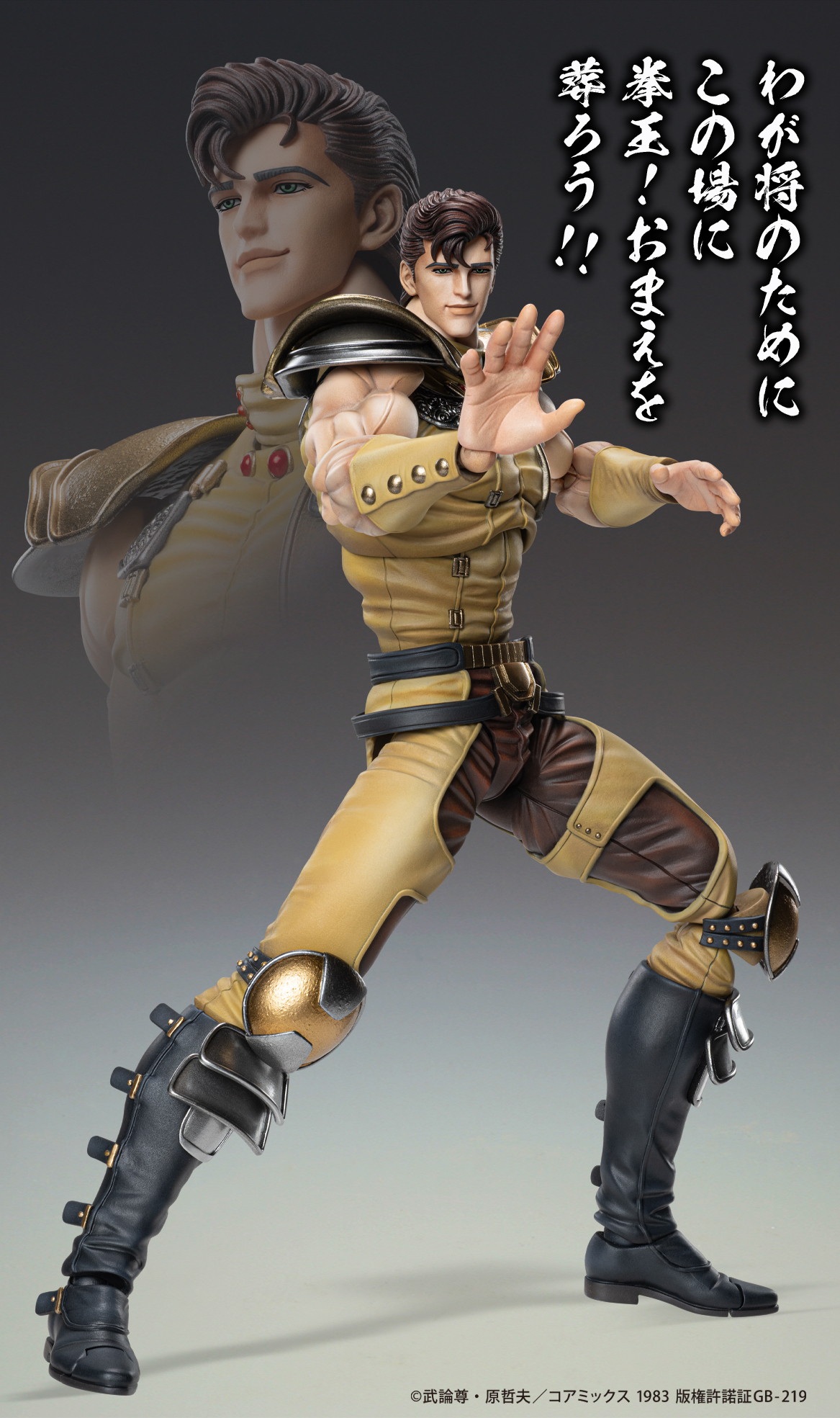 北斗の拳「超像可動 ジュウザ」のフィギュア画像