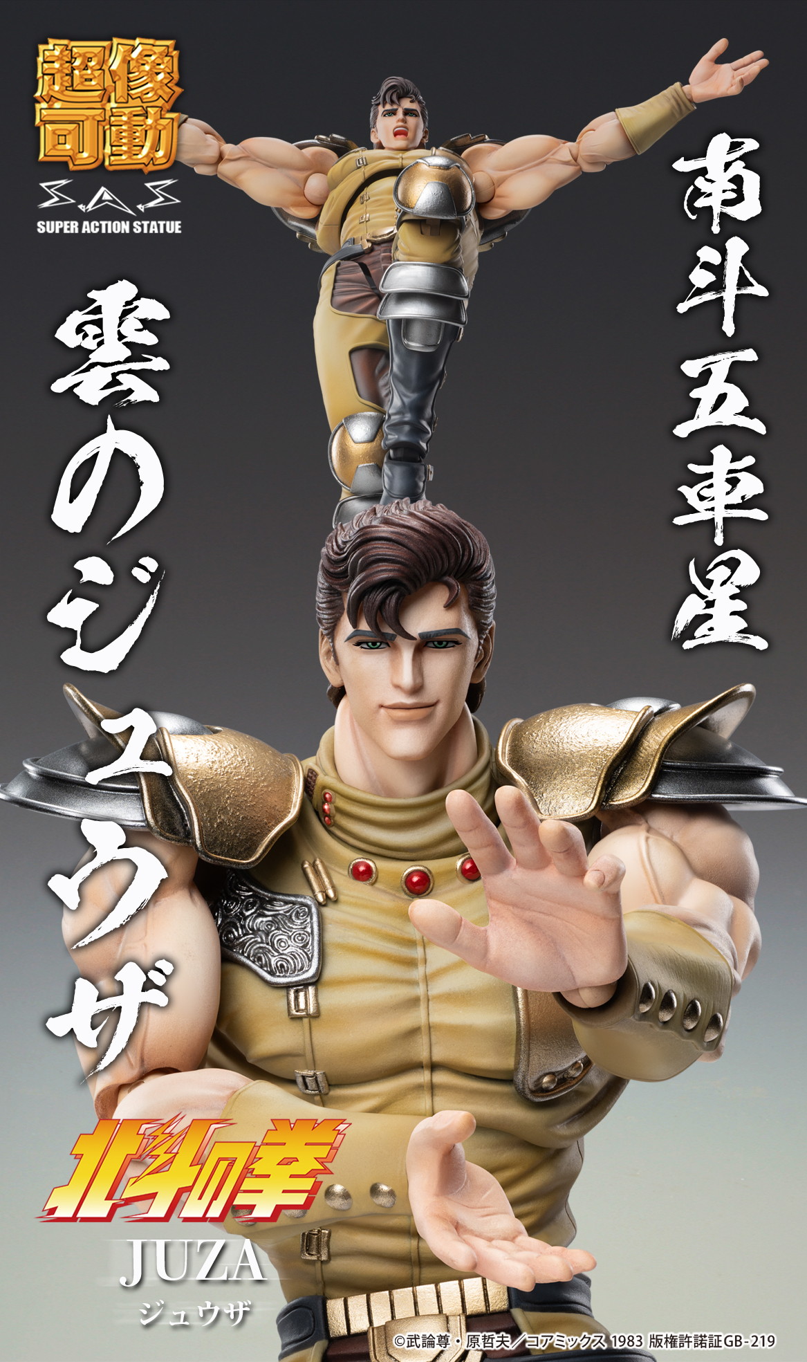 北斗の拳「超像可動 ジュウザ」のフィギュア画像