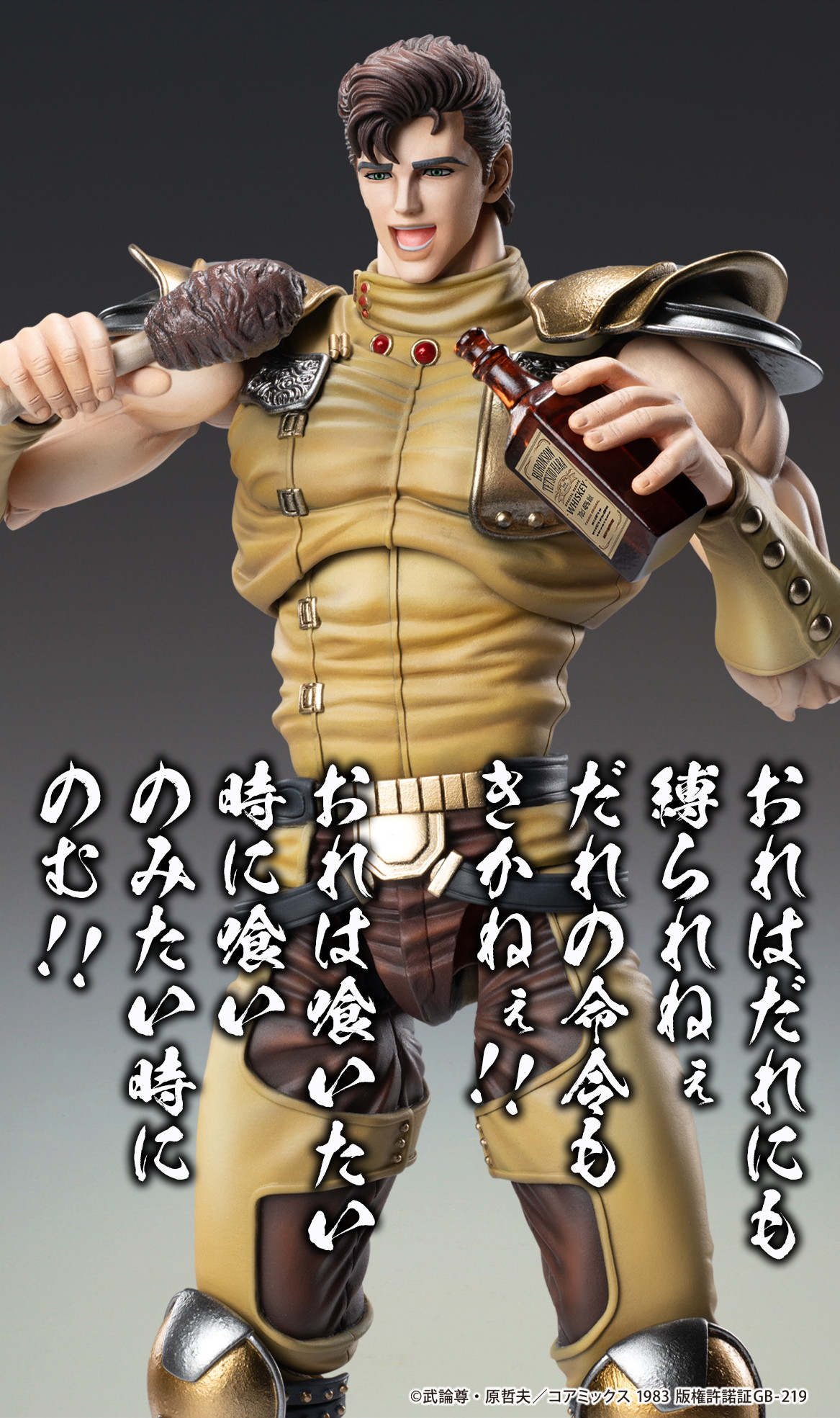 北斗の拳「超像可動 ジュウザ」のフィギュア画像