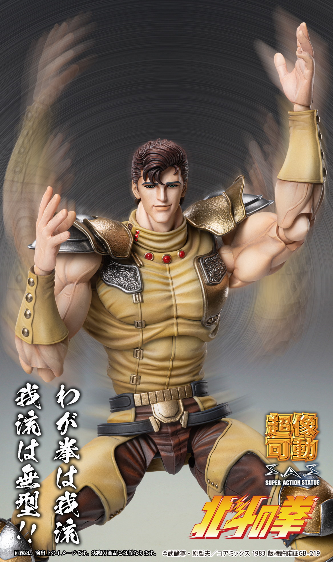 北斗の拳「超像可動 ジュウザ」のフィギュア画像
