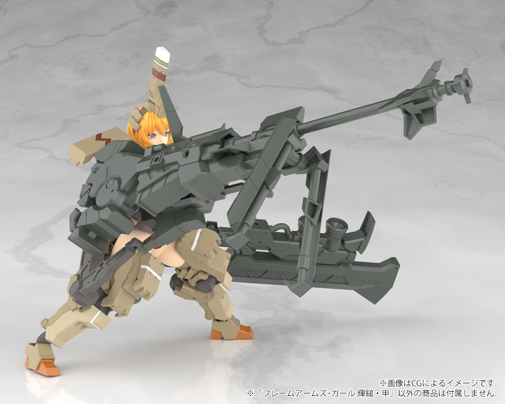 フレームアームズ・ガール「輝鎚・甲」のフィギュア画像