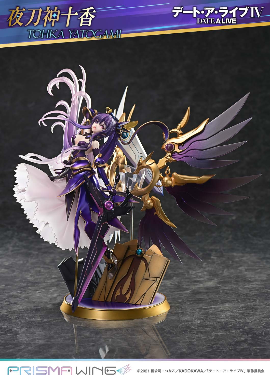 デート・ア・ライブ「PRISMA WING 夜刀神十香」のフィギュア画像