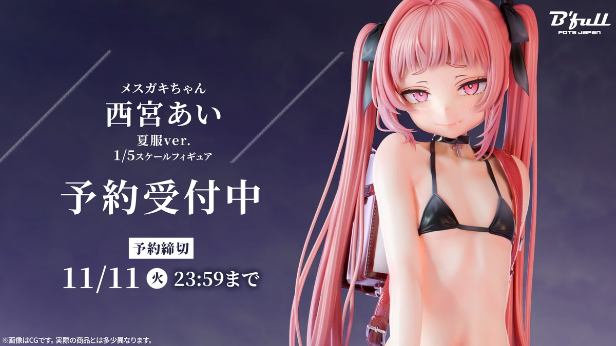 メスガキちゃん「西宮あい 夏服ver.」のフィギュア画像