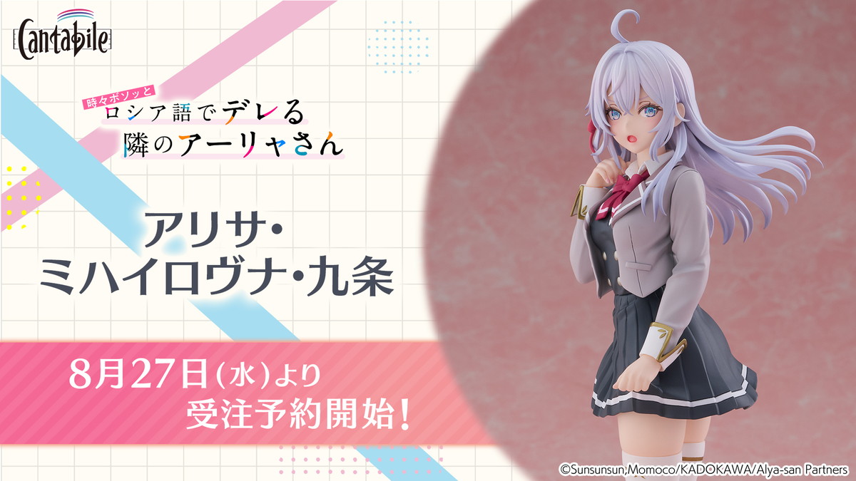 時々ボソッとロシア語でデレる隣のアーリャさん「アリサ・ミハイロヴナ・九条」のフィギュア画像