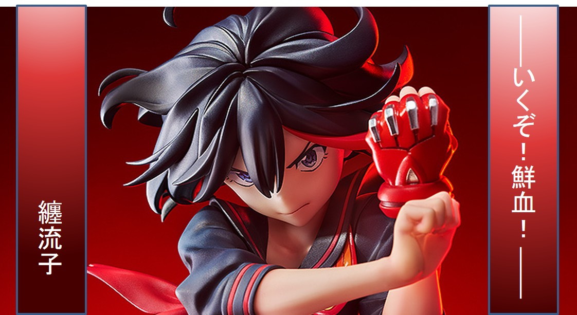キルラキル「纏流子 変身Ver.」のフィギュア画像